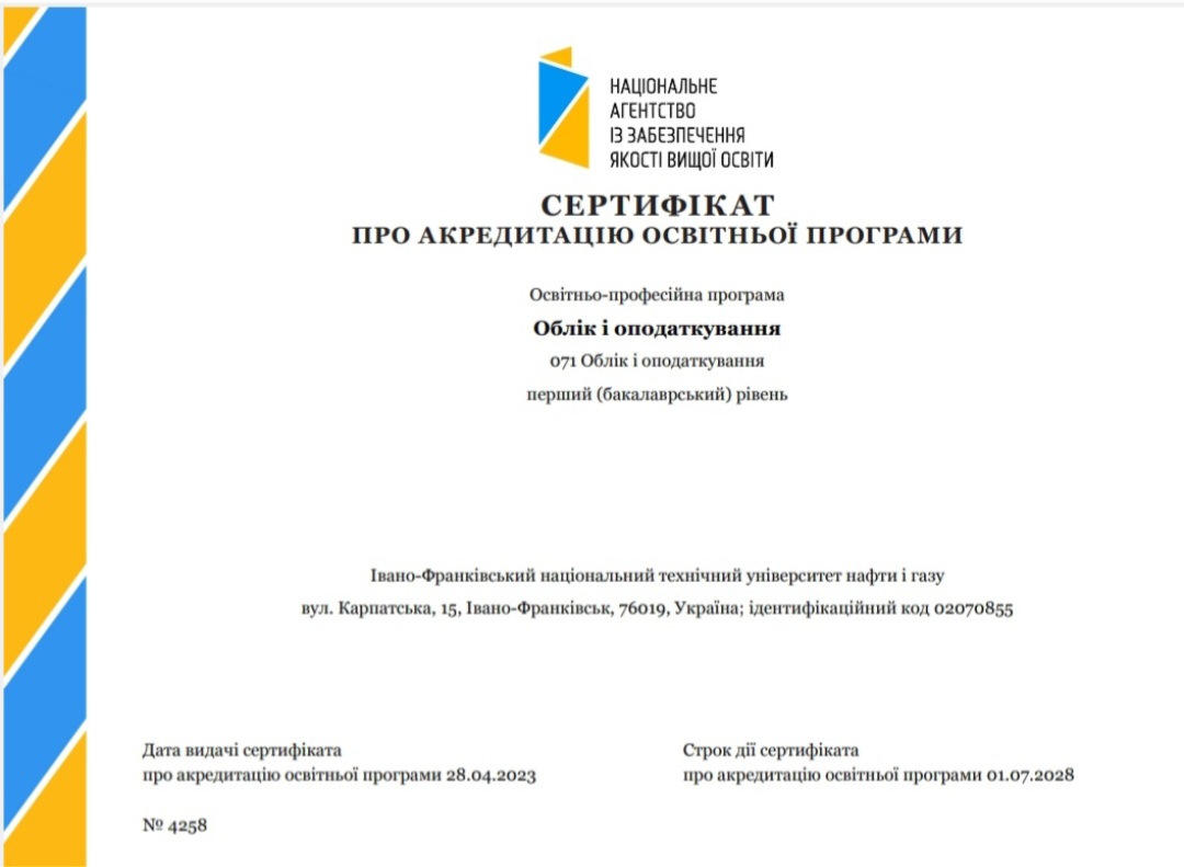 Сертифікат про акредитацію