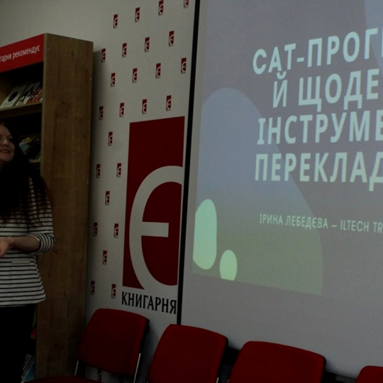 Форум перекладачів - 2019