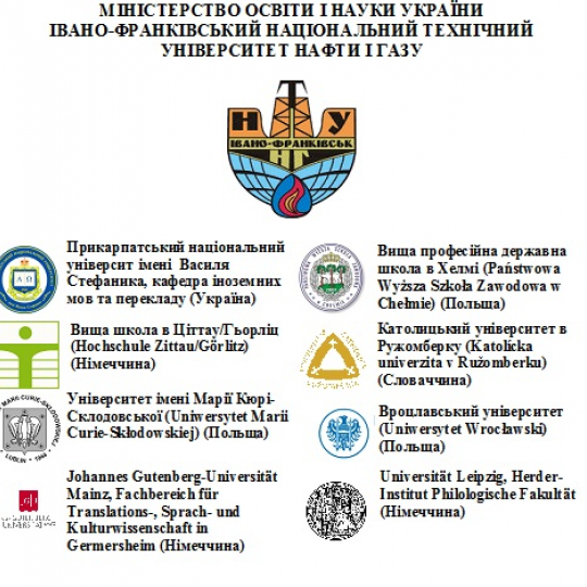 конференція «ТЕКСТ У МЕДІАКУЛЬТУРНОМУ ПРОСТОРІ»