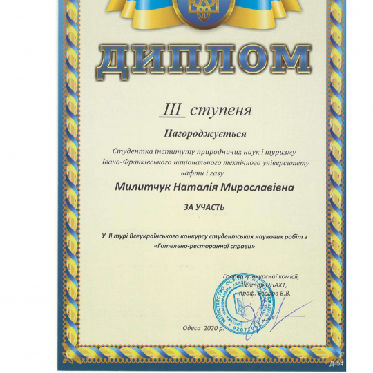 Грамота Милитчук Наталі