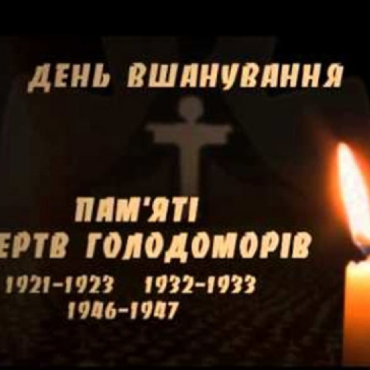 Голодомор: травма пам’яті