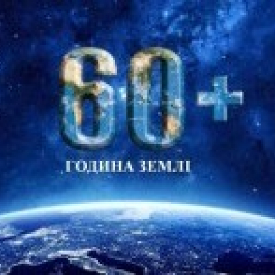 Година Землі