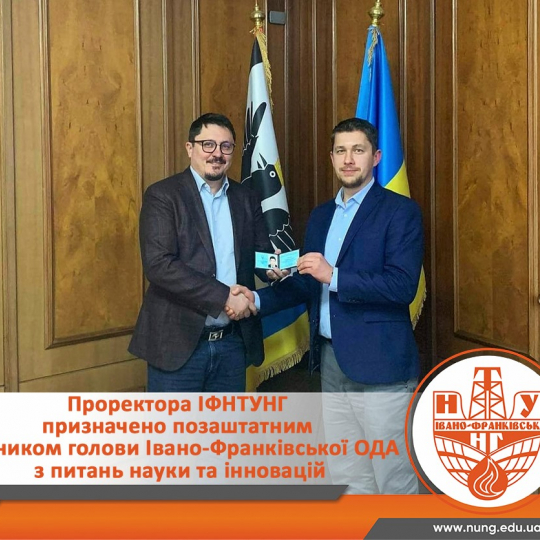 Проректор ІФНТУНГ сприятиме інноваційному розвитку Прикарпаття
