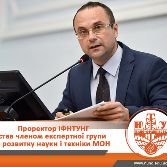 Проректор ІФНТУНГ долучився до експертної групи з розвитку науки і техніки МОНУ