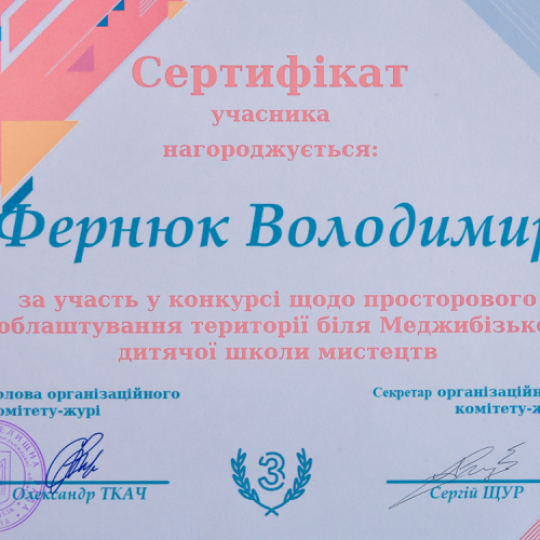 Фернюк Володимир