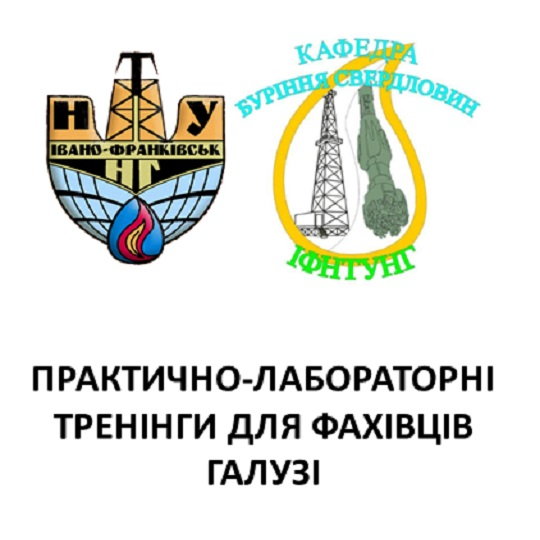 Практично-лабораторні тренінги для фахівців галузі