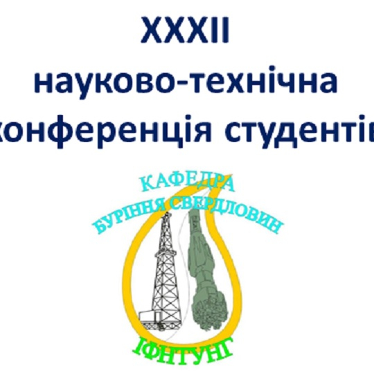 XXXII  науково-технічна конференція студентів
