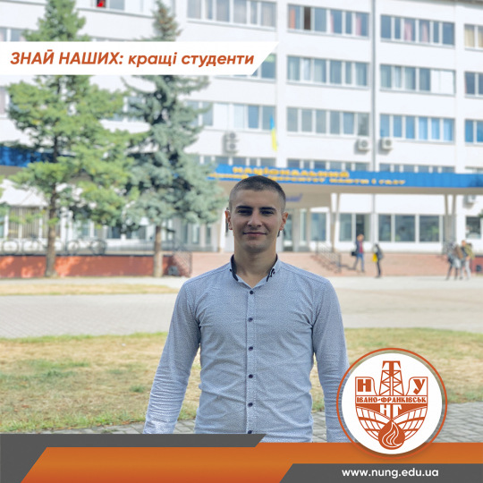 Куців Олег (ІНГІ)