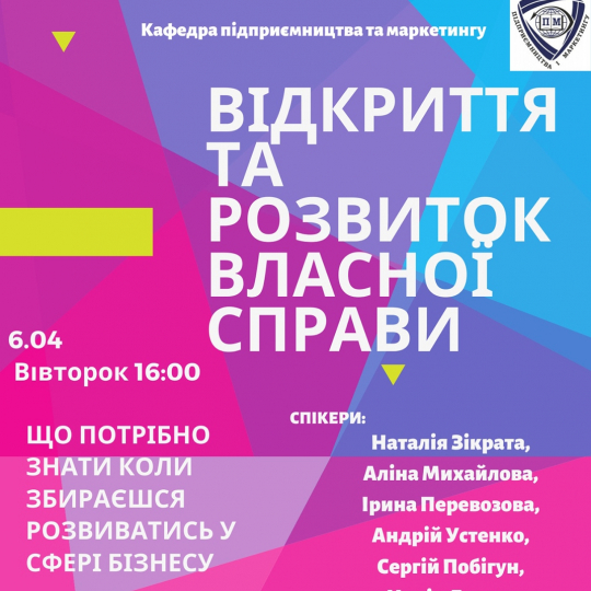 Фахівці ІФНТУНГ радять як відкрити власну справу