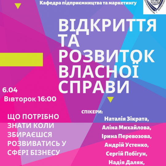 Вебінар на тему «Відкриття та розвиток власної справи»