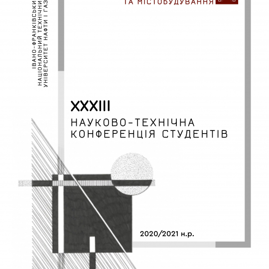 XXXIII науково-технічна конференція