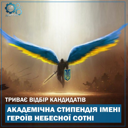 стипендія