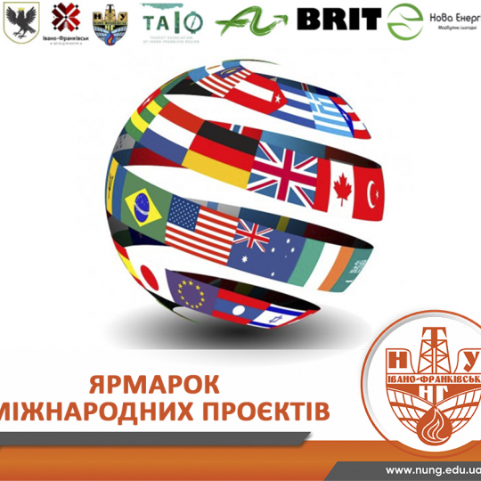 Міжнародні проекти ІФНТУНГ на службі розвитку Прикарпаття