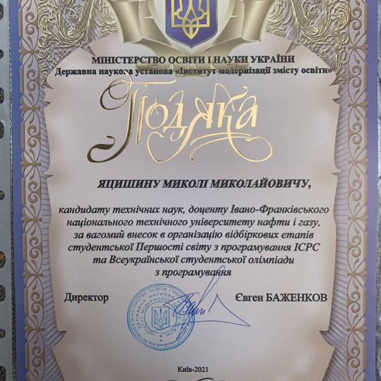 Нагородження Яцишина Миколи Миколайовича