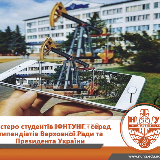 Серед стипендіатів ВРУ та Президента України – шестеро студентів ІФНТУНГ