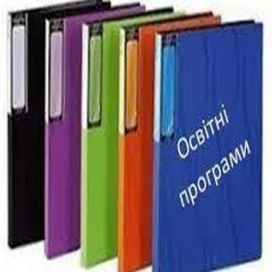освітньо-професійна програма