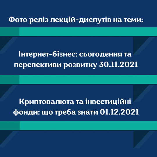 В ІФНТУНГ дискутували про інтернет-бізнес та криптовалюти