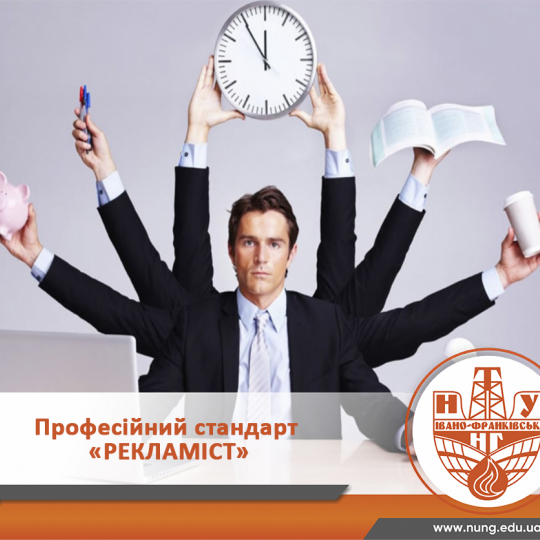 Рекламіст як нестандартна професія галузі
