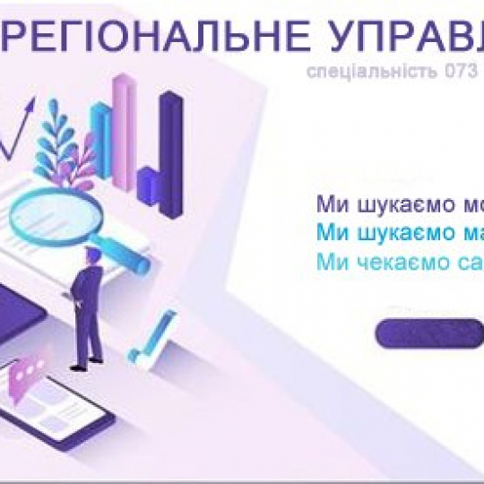 Регіональне управління