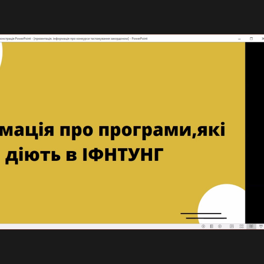 Можливості академічної мобільності 