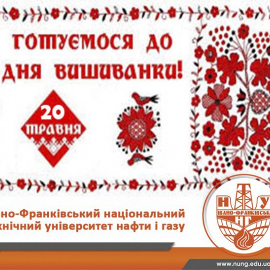 Флешмоб до Дня Вишиванки!