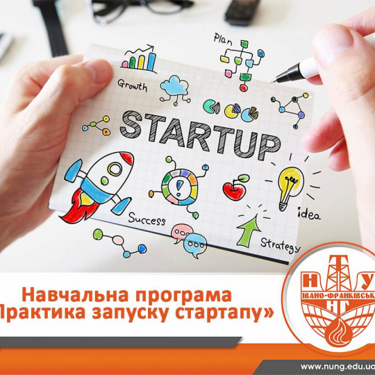 Практика запуску стартапу