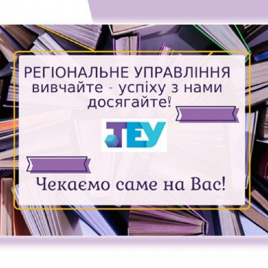 ТЕУ