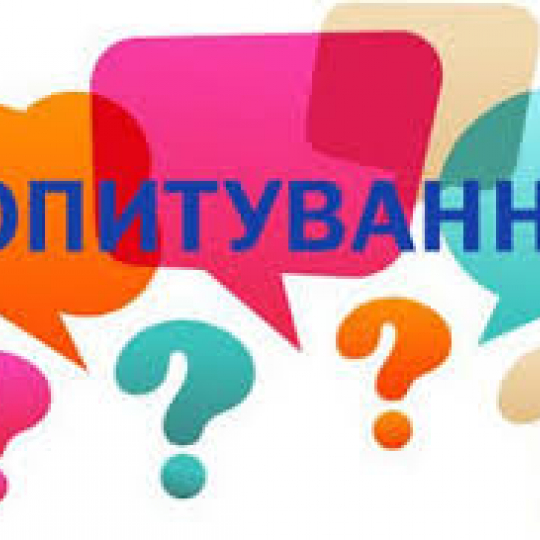 Опитування