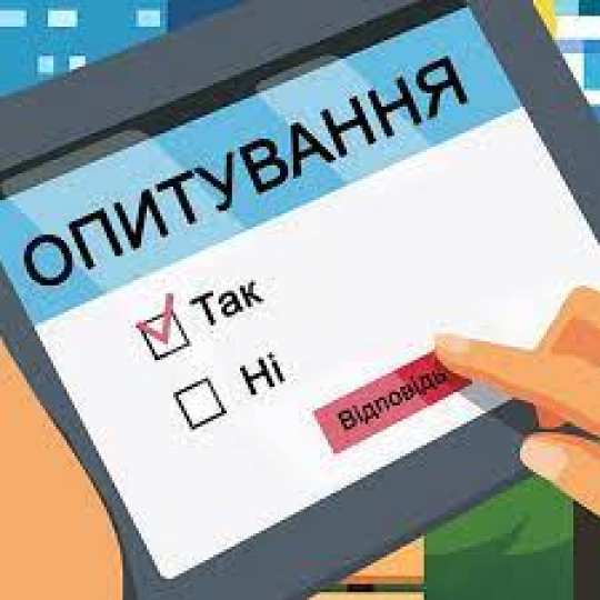 Опитування студентів від психологічної служби ІФНТУНГ