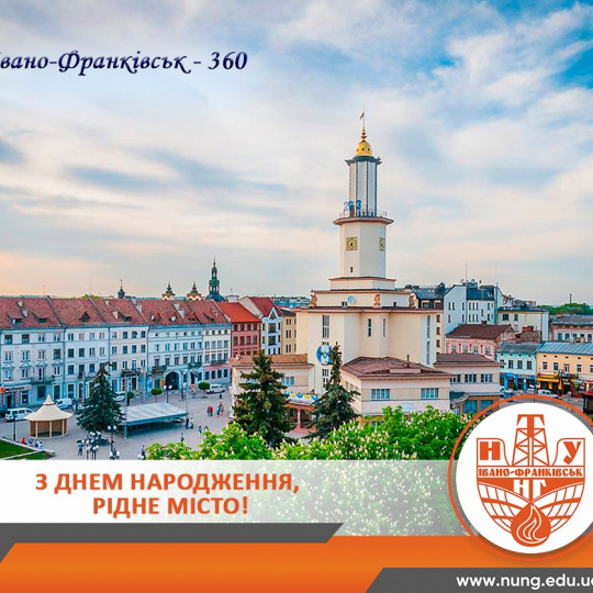 З Днем народження, рідне місто!