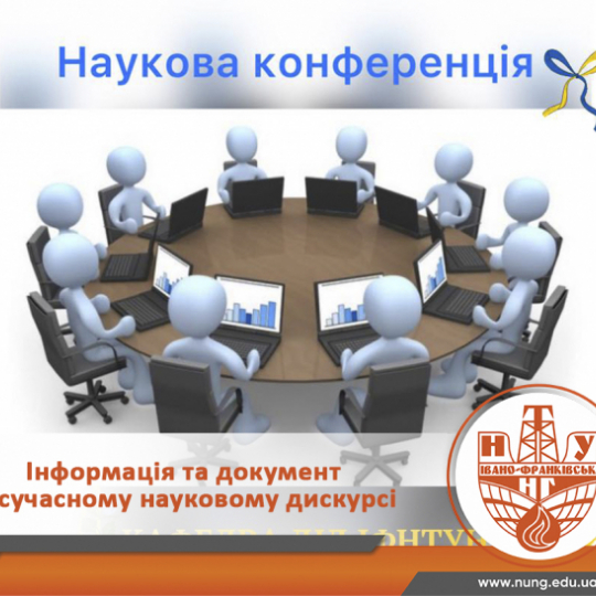VII Всеукраїнська науково-практична конференція