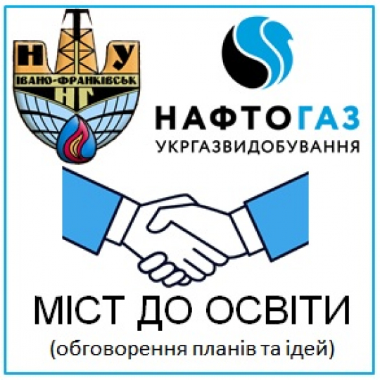 МІСТ ДО ОСВІТИ (обговорення планів та ідей)