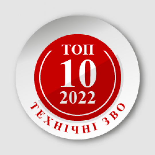 ІФНТУНГ увійшов до 10 найкращих технічних ЗВО України 