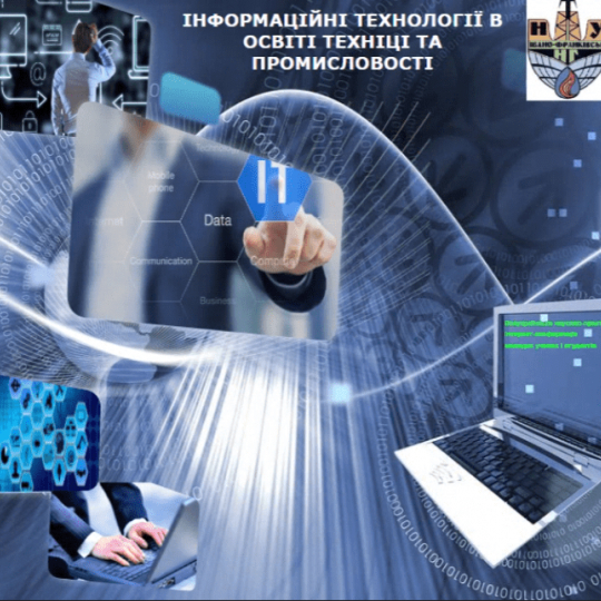 В ІІТ стартувала  Всеукраїнська конференція молодих учених і студентів