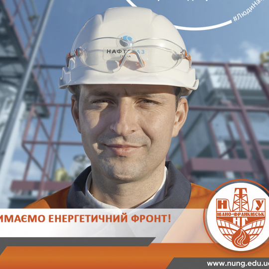 Випускники ІФНТУНГ міцно тримають енергетичний фронт