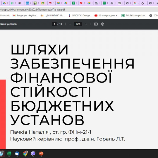 Захист маг робіт 2022
