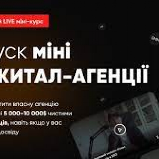 Запуск міні діджитал-агенції 