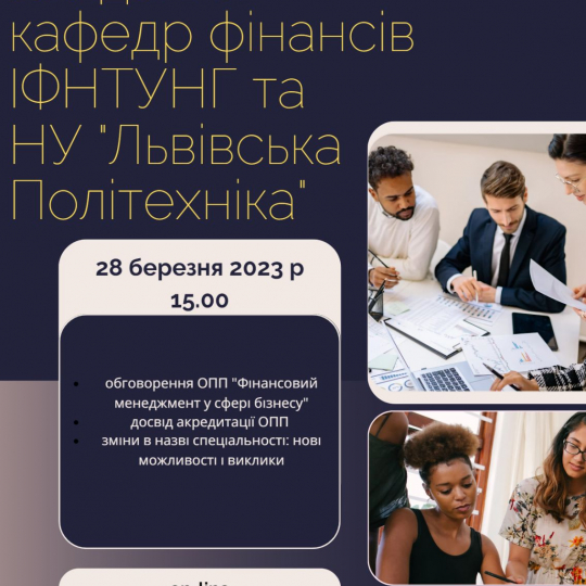 Спільне засідання кфа ФН ІФНТУНГ + НУ ЛП