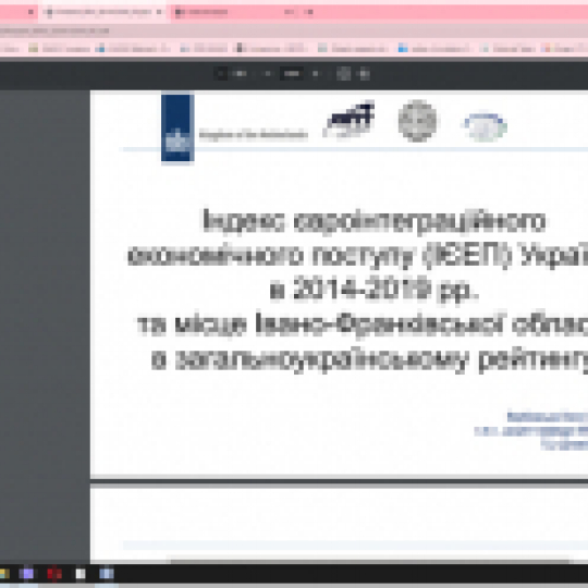 Захід на тему: «Індекс євроінтеграційного економічного поступу»