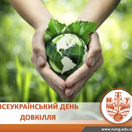 Всеукраїнський день довкілля: стосується кожного