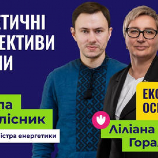 Актуально: Про проблеми галузевої освіти та енергетики України
