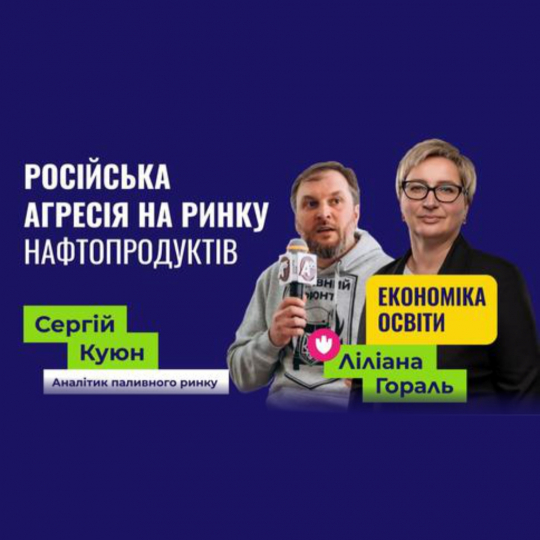 Актуально: Нафтопереробна галузь та забезпечення її фахівцями