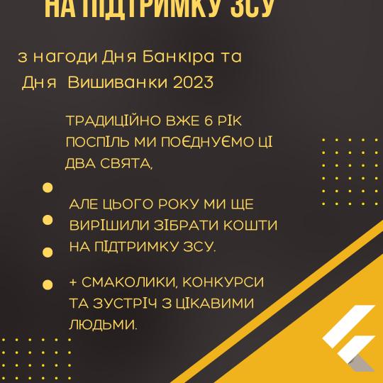 Оголошення день банкіра 2023