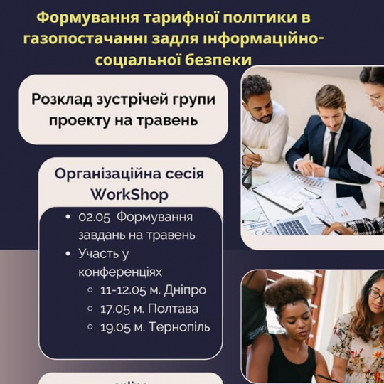 Проект з формування тарифної політики в газопостачанні стартував попри воєнні виклики 