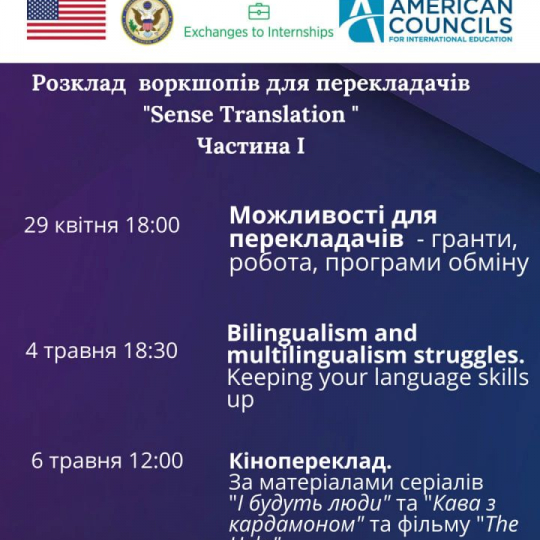 Воркшопи для перекладачів "Sense Translations"