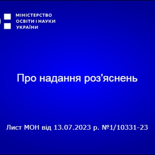 Про надання роз'яснень щодо військово-облікових документів