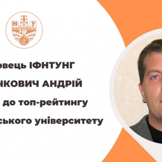Науковець університету АНДРІЙ ВЕЛИЧКОВИЧ увійшов до ТОП-рейтингу Стенфордського університету