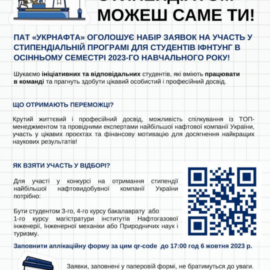 стипендія