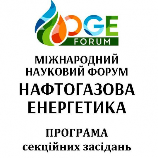 Програма секційних засідань 