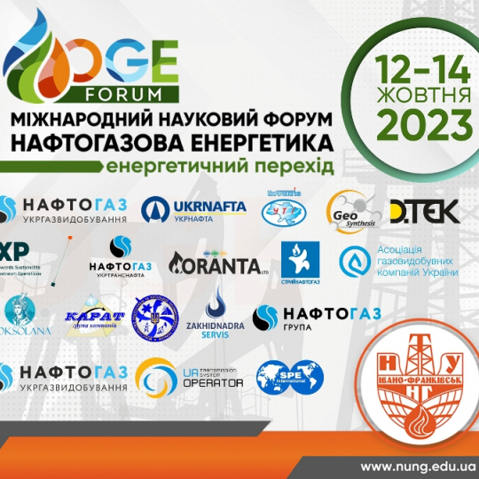 Міжнародний нафтогазовий форум – інвестиція в майбутнє енергетики